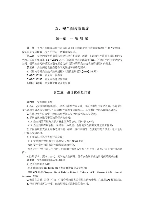 安全阀设置规定