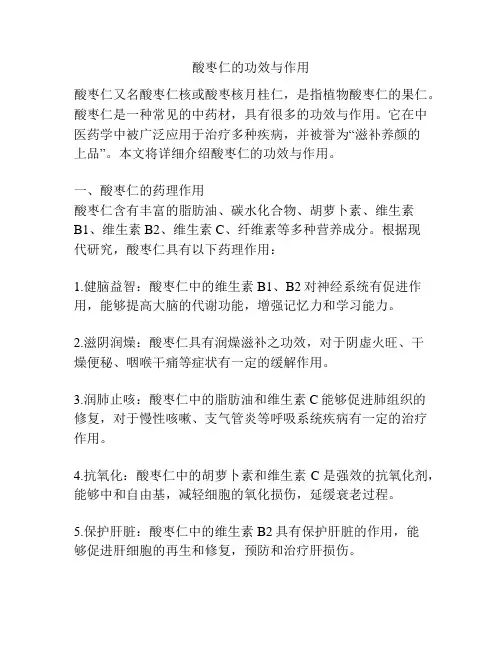 酸枣仁的功效与作用