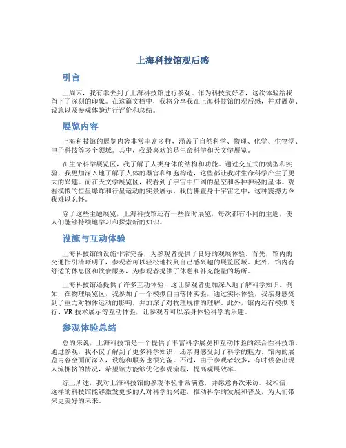 上海科技馆观后感