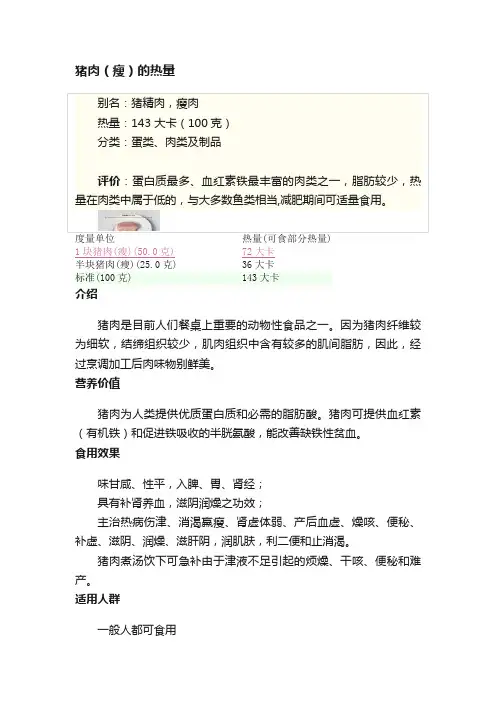 猪肉（瘦）的热量