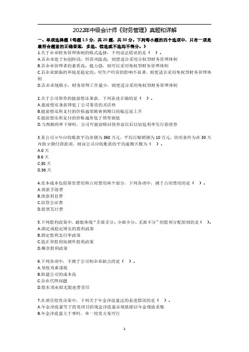 2022中级会计师《财务管理》真题和详解