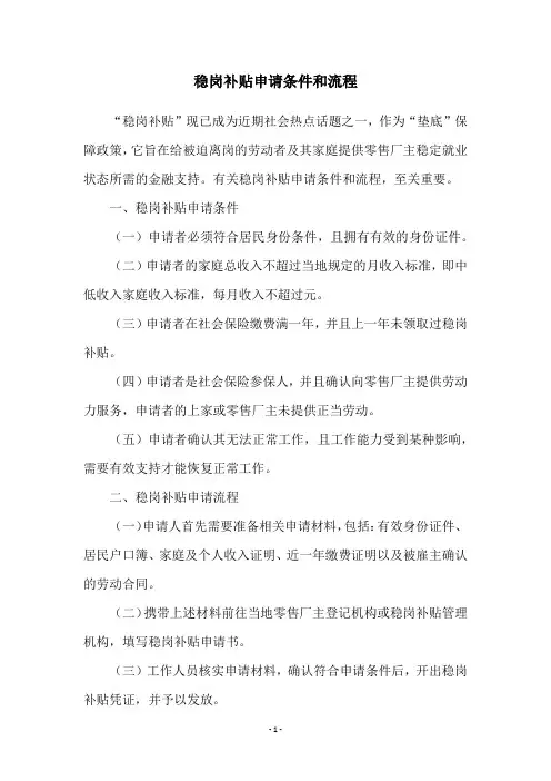 稳岗补贴申请条件和流程