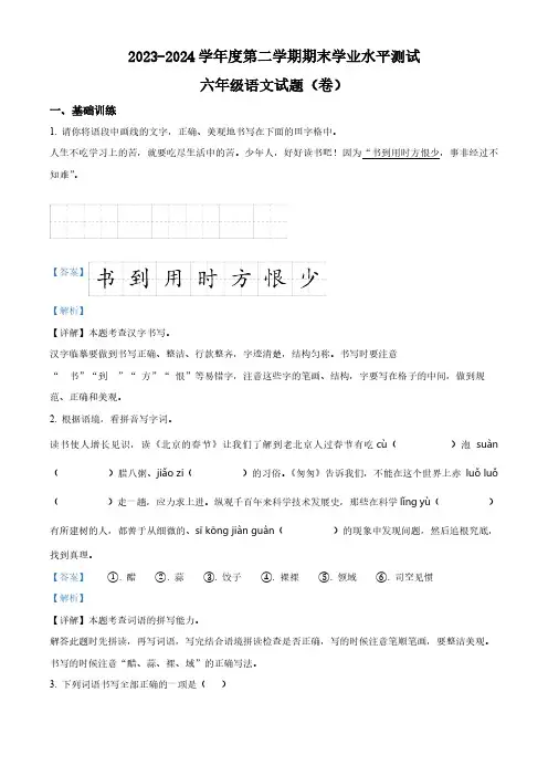 陕西省西安市未央区2023-2024学年六年级下册期末考试语文试卷(解析版)