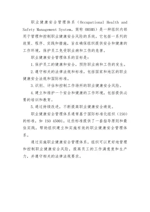 职业健康安全安全管理体系