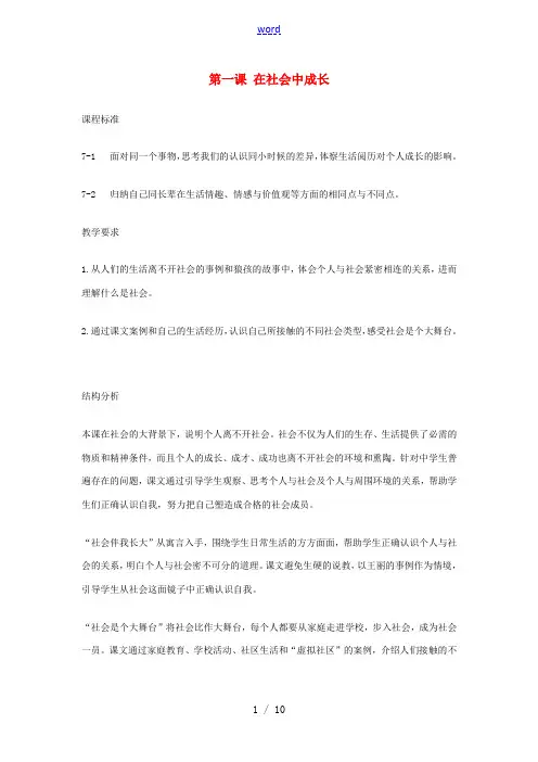 七年级历史下册 教师教学用书历史与社会教案 人教新课标版
