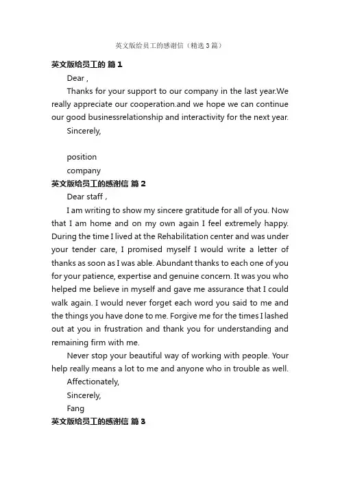 英文版给员工的感谢信（精选3篇）