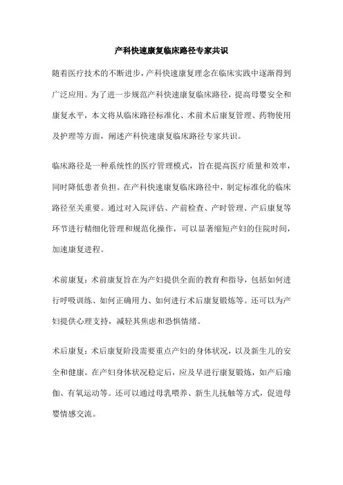 产科快速康复临床路径专家共识
