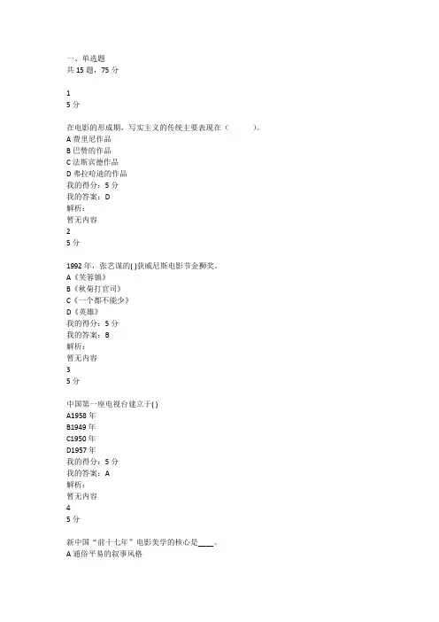 北语20秋《影视文学》作业3