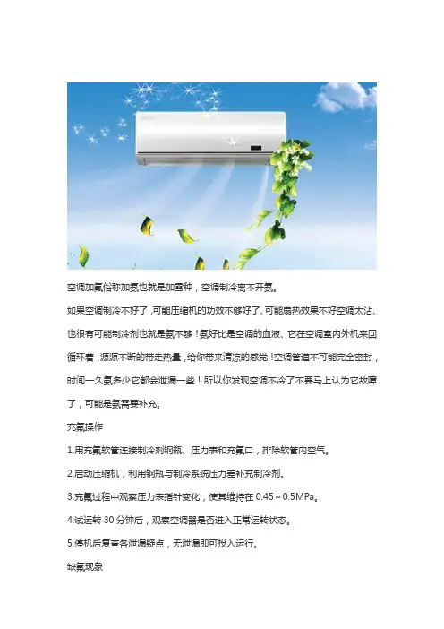 空调加氨就是加氟吗？
