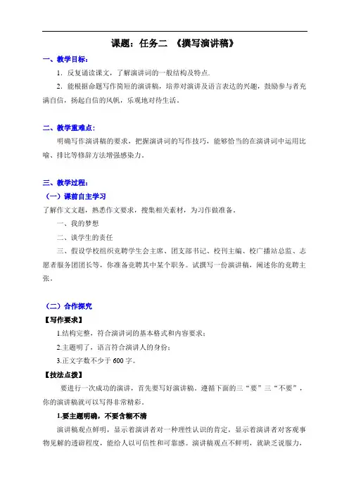 八年级语文《撰写演讲稿》导学案