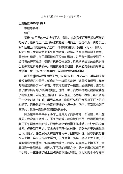 上班睡觉检讨书800字（精选15篇）