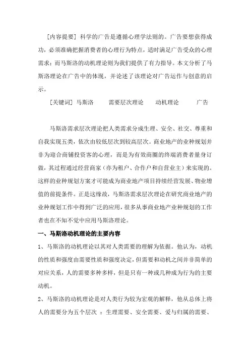 马斯洛需求层次理论对广告设计的影响