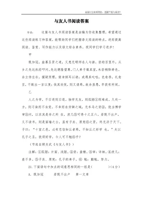 与友人书阅读答案