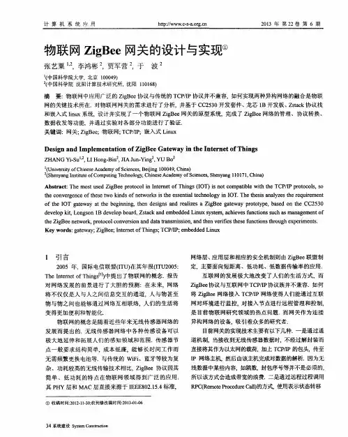物联网ZigBee网关的设计与实现