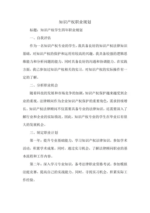 知识产权职业规划