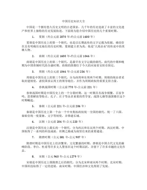 中国历史知识大全