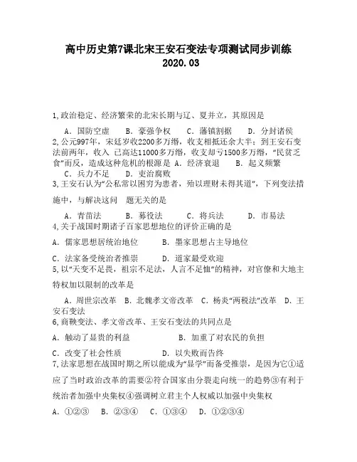 高中历史第7课北宋王安石变法专项测试同步训练