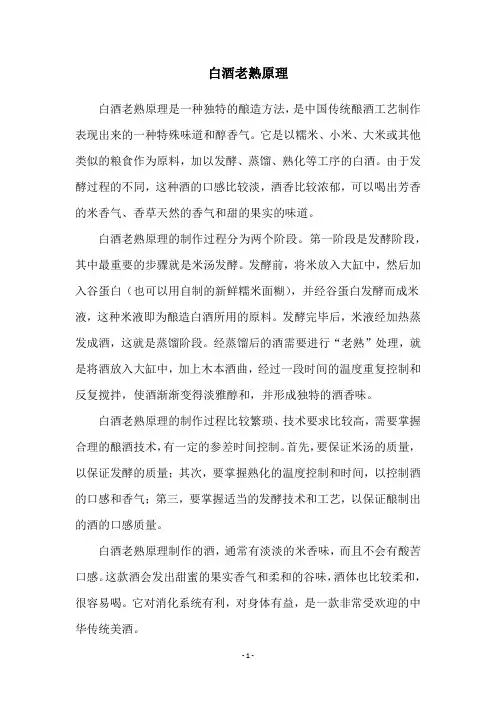白酒老熟原理