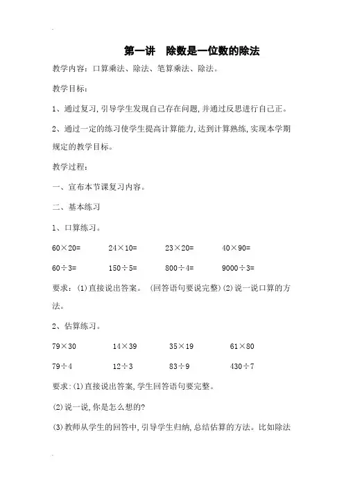 三升四数学暑假班讲义