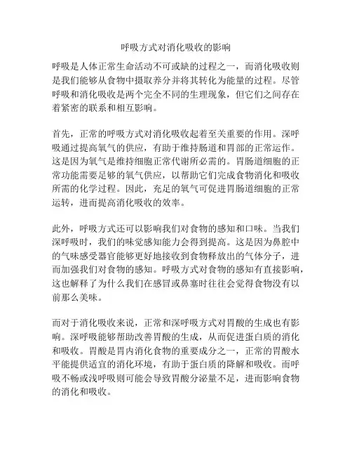 呼吸方式对消化吸收的影响