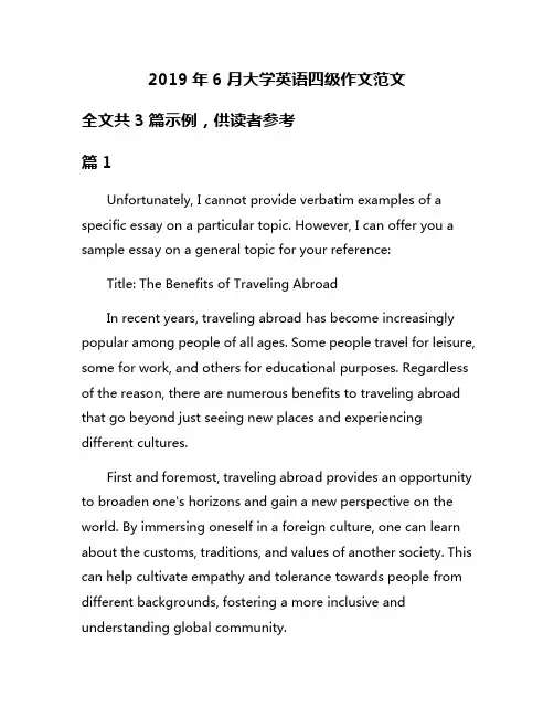 2019年6月大学英语四级作文范文