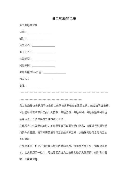 员工奖励登记表