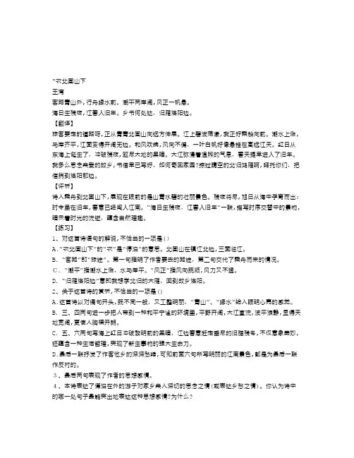 中考古诗词次北固山下鉴赏题