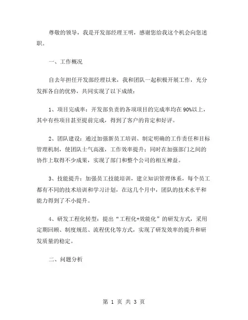 开发部经理的述职报告