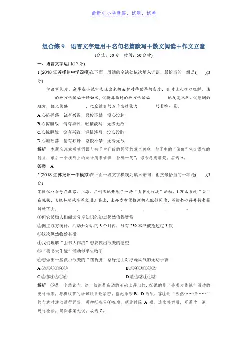 高考语文精编冲刺组合练江苏专用：组合练9含解析 (2)
