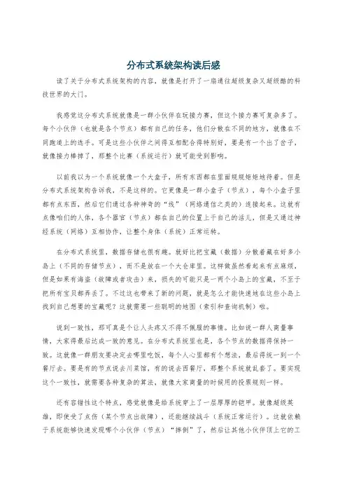 分布式系统架构读后感