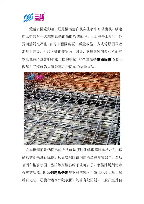 烂尾楼钢筋除锈可以使用哪些方法？