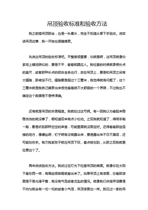 吊顶验收标准和验收方法