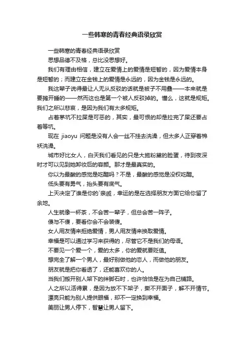 一些韩寒的青春经典语录欣赏