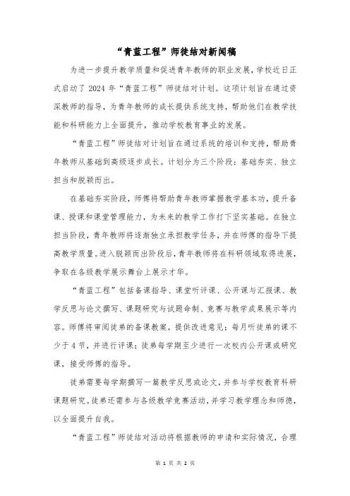 “青蓝工程”师徒结对新闻稿