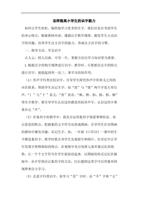 怎样提高小学生的识字能力