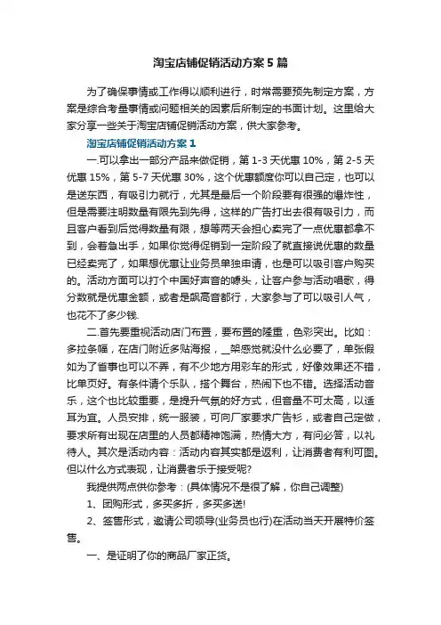 淘宝店铺促销活动方案5篇