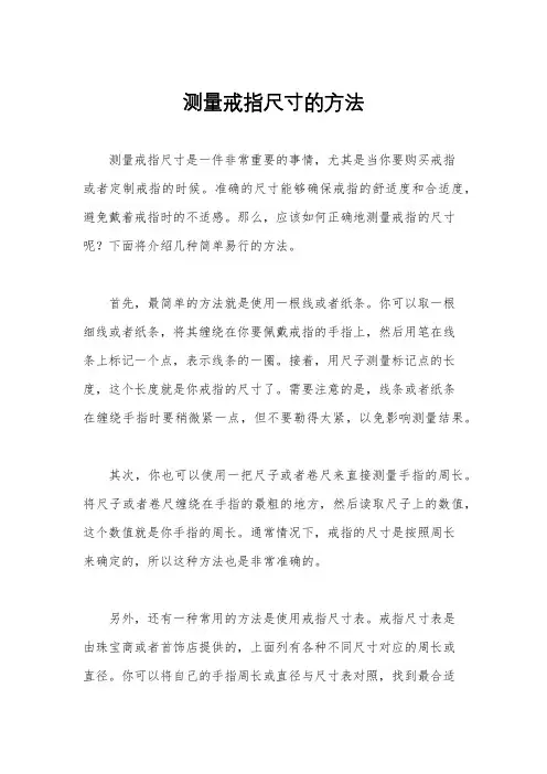 测量戒指尺寸的方法