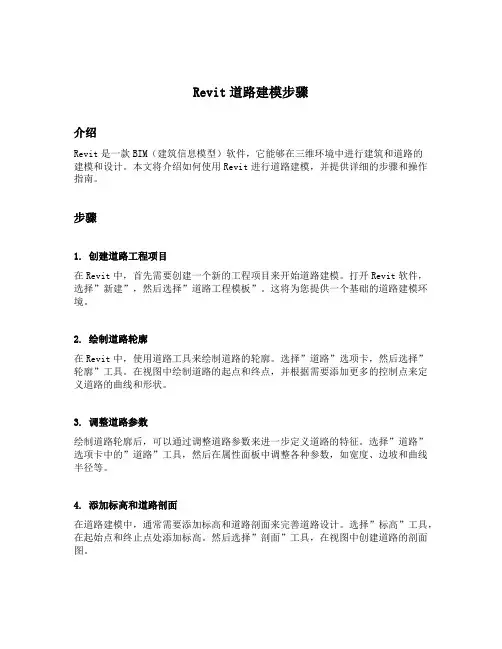 revit道路建模步骤