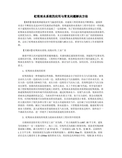 虹吸雨水系统的应用与常见问题解决方法