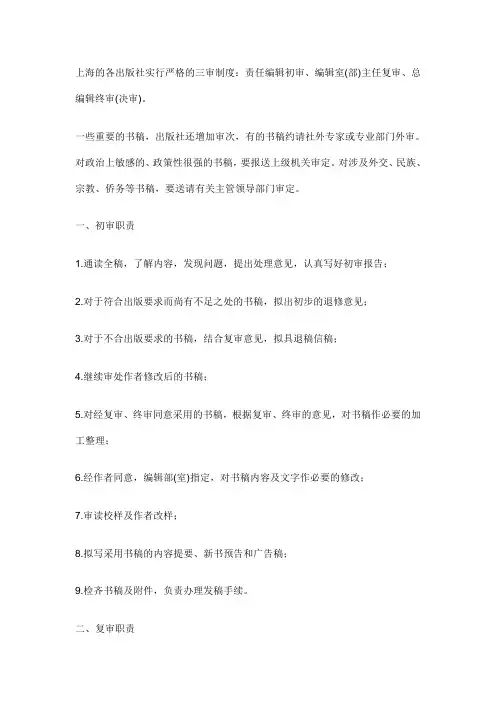 出版社实行严格的三审制度