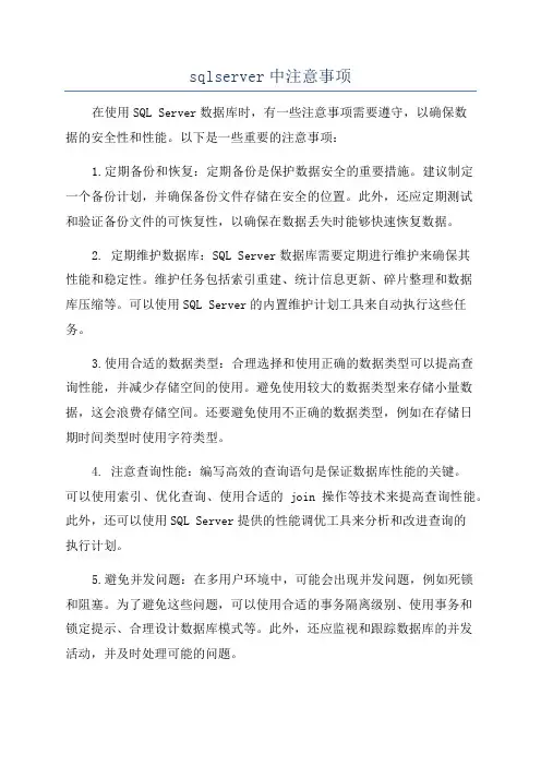sqlserver中注意事项
