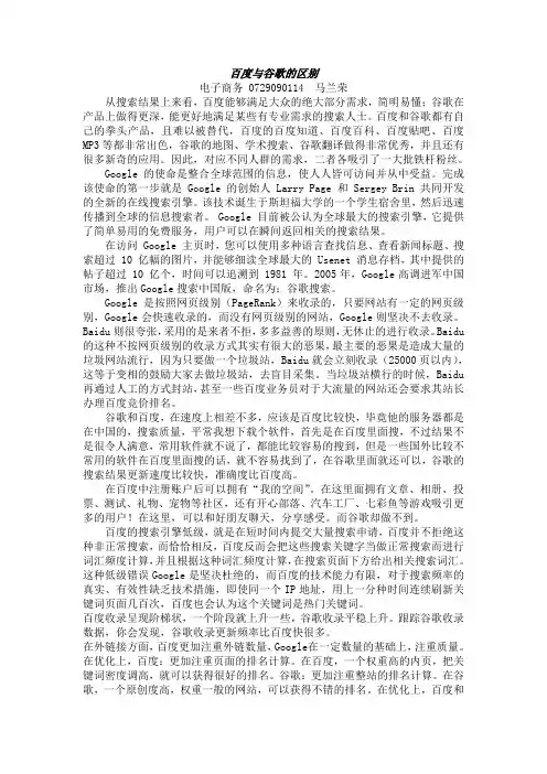 谷歌与百度的不同