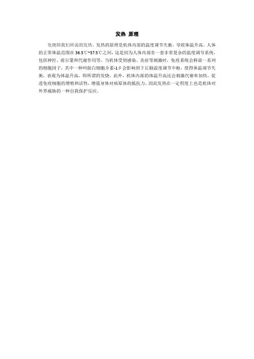 发热 原理