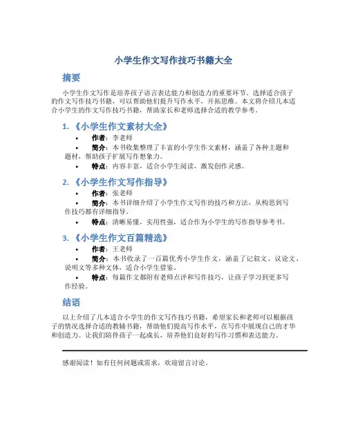 小学生作文写作技巧书籍大全