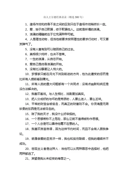 诗人王尔德经典语录（精选300句）