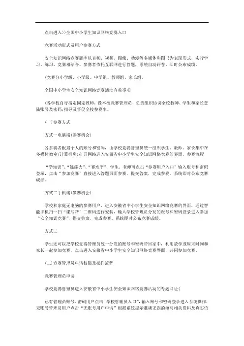 全国中小学生知识网络竞赛入口