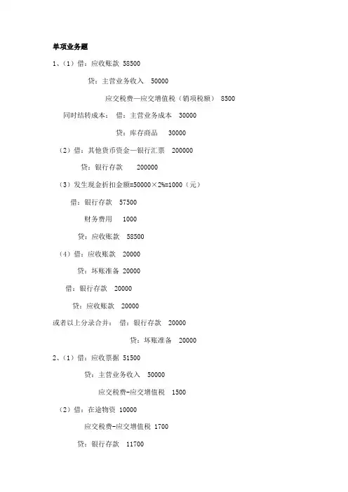 中级财务一网上作业1答案