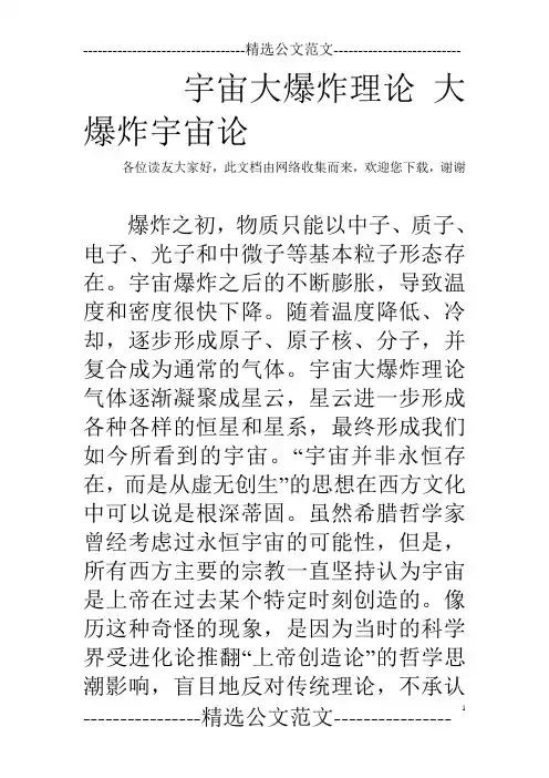 宇宙大爆炸理论 大爆炸宇宙论