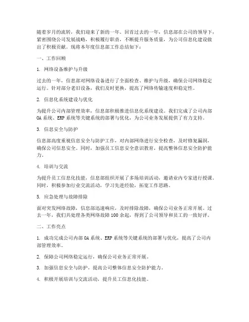 年度信息部总结范文