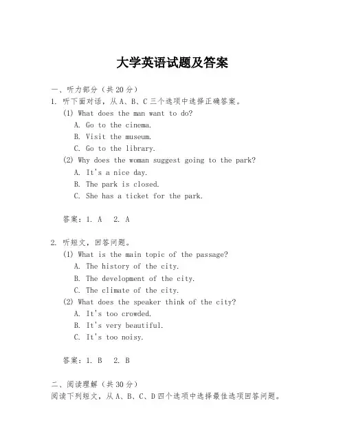大学英语试题及答案